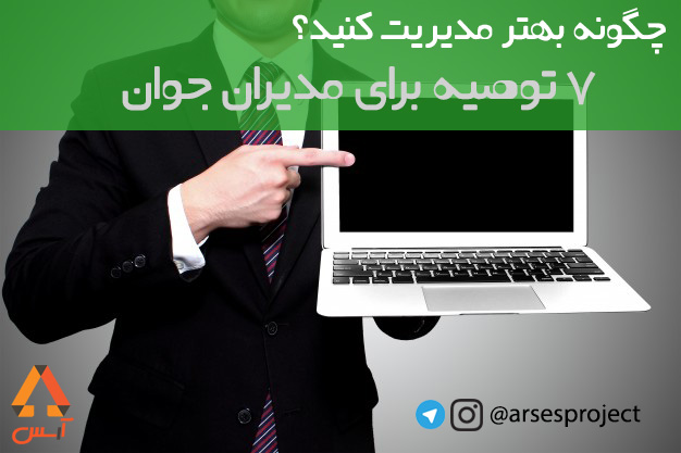 مدیریت پروژه